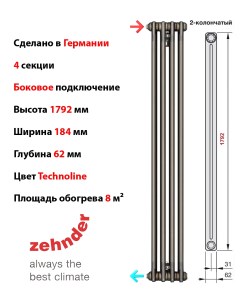 Стальной радиатор трубчатый Charleston 2180 4 секций технолан боковое подключение Zehnder