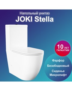 Унитаз напольный Stella JK1032014 с безободковой чашей с сиденьем микролифт белый Joki