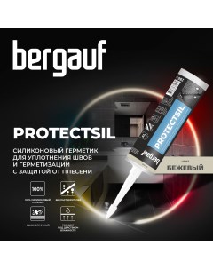 Затирка герметик бежевый силиконовый для швов Бергауф Protectsil 78764 280 мл Bergauf