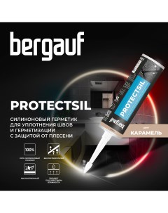 Затирка герметик карамель силиконовый для швов Бергауф Protectsil 78765 280 мл Bergauf