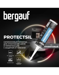 Затирка герметик Бергауф Protectsil графитовый силиконовый 280 мл Bergauf