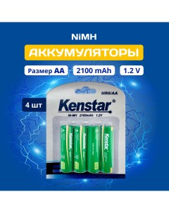 Аккумуляторные батарейки AA Ni Mh HR6 AA 2100 mAh BL4 пальчиковые 4 шт Kenstar