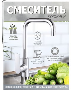 Смеситель для кухни СДК КС 1013429 с высоким изливом Казанский завод смесителей