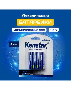 Батарейки алкалиновые ААА LR03 AAA 4 шт Kenstar
