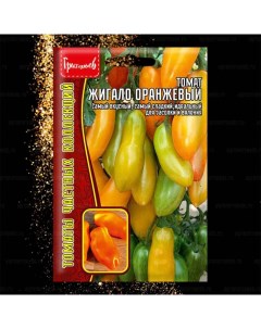Семена овощей Томат Жигало Оранжевый 37402 1 уп Ип григорьев