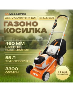 Газонокосилка аккумуляторная 40 В MA4046 Villartec