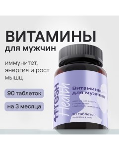 Витамины для мужчин c L карнитином и таурином таблетки 90 шт 4fresh health