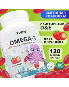 Omega 3 Kids с Витаминами D E Клубника капсулы 120 шт 1win