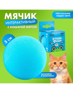 Игрушка для кошек Мячик лягушка интерактивная голубой пластик 5 см Пушистое счастье