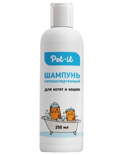 Шампунь для котят и кошек гипоаллергенный 250 мл Pet-it