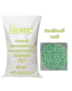 Наполнитель для кошачьего туалета Тофу зелёный чай соевый 20 кг 50 л Zoosun