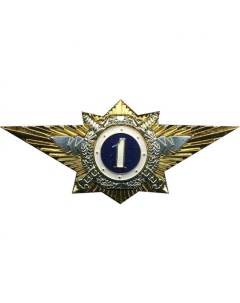 Значок Эмблема Классность офицерского состава МВД 1 7x3 см Kamukamu