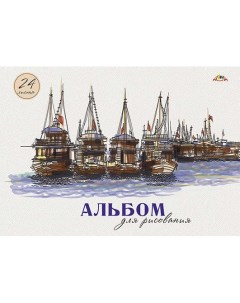 Альбом для рисования Апплика 24л А4 Корабли Ктс