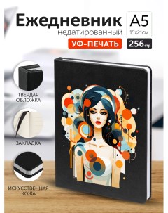 Ежедневник Девушка недатированный А5 Casing-soft