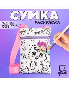 Сумочка детская для раскраски Nazamok kids