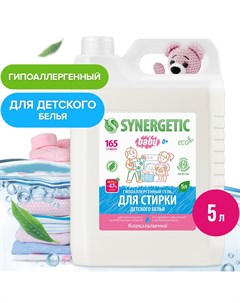Жидкое средство для стирки гель для детского белья 5 л Synergetic