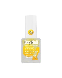 Средство для удаления кутикулы Soft Cuticule Remover 10 Oxynail