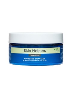 Питательная крем маска для сухой кожи с компонентами NMF и маслом оливы 200 0 Skin helpers