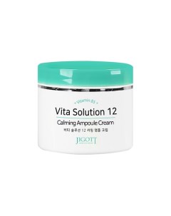Крем для лица УСПОКАИВАЮЩИЙ Vita Solution 12 Calming Ampoule Cream 100 0 Jigott