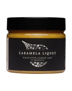 Скраб сахарный Карамельный Caramela Liquet Laboratorium