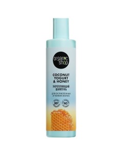 Шампунь для ослабленных и тонких волос Укрепляющий Coconut yogurt Organic shop