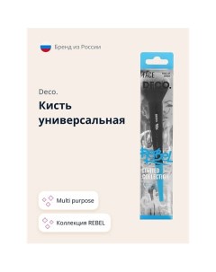 Кисть универсальная REBEL multi purpose Deco