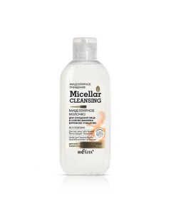 Молочко мицеллярное для очищения лица и снятия макияжа Micellar CLEANSING 200 0 Белита
