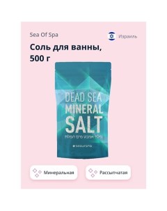 Соль для ванны минеральная Мертвого моря 500 0 Sea of spa
