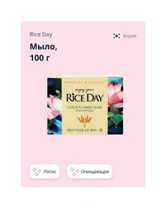 Мыло Лотос 100 0 Rice day