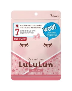 Набор масок для лица увлажняющая и улучшающая состояние кожи Сакура Lululun