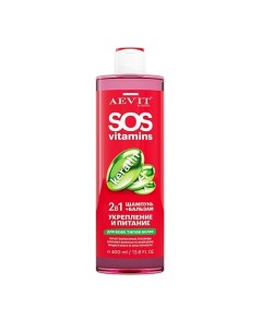 Шампунь бальзам 2 в 1 для волос Укрепление и питание SOS Vitamins Aevit by librederm