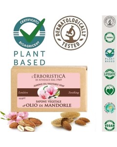 Мыло натуральное парфюмированное растительное с маслом сладкого Миндаля 100 0 L'erboristica