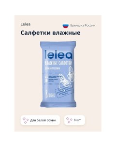 Салфетки влажные для белой обуви 8 0 Lelea