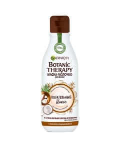 Маска молочко для волос Питательный кокос Botanic Therapy Garnier