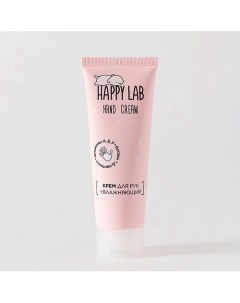 Крем для рук увлажняющий 75 Happy lab