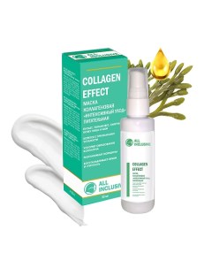 Маска питательная Интенсивный уход COLLAGEN EFFECT 50 0 All inclusive