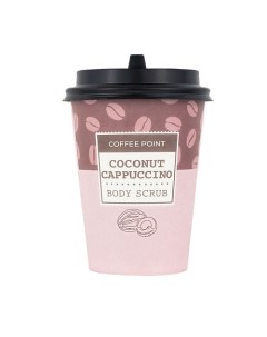Кофейный скраб для тела Coconut Cappuccino COFFEE POINT Л'этуаль