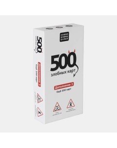 Настольная игра 500 злобных карт Дополнение Набор карт Белый Cosmodrome games