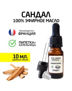 Эфирное масло Сандала 100 Натуральное 10 0 Selenta