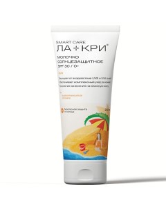 Молочко Солнцезащитное SPF30 200 Ла-кри