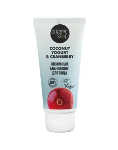 Энзимный АНА пилинг для лица Coconut yogurt Organic shop
