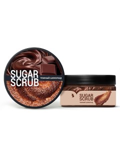 Сахарный скраб для тела Темный шоколад 250 0 Выдумщики