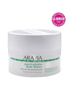 Масло для тела антицеллюлитное Anti Cellulite Body Butter Aravia organic