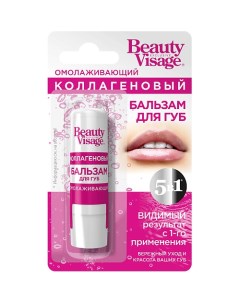 Бальзам для губ омолаживающий коллагеновый Beauty Visage 2 Фитокосметик