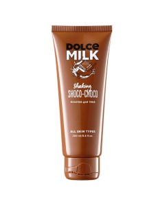 Молочко для тела Мулатка шоколадка Dolce milk