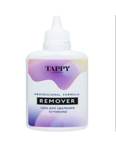 Гель для размягчения кутикулы Remover 130 Tappy cosmetics