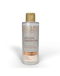 Лосьон сыворотка для лица SPA RECOVERY 150 Eo laboratorie