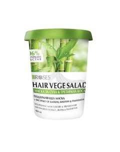 Маска для сухих волос Nature Vege Salad Бамбук 400 Nature of agiva