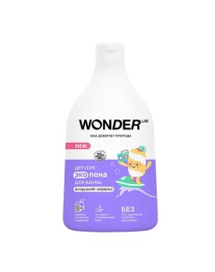 Детская пена для ванны Воздушная зефирка 540 0 Wonder lab