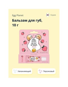 Бальзам для губ увлажняющий Персик OH MY LIP BALM 10 Egg planet